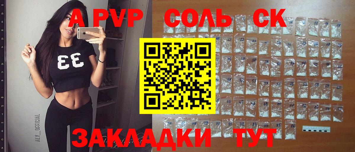Alfa_PVP  Alfa_PVP кристаллы  Вход с VPN  Мценск  А ПВП кристаллы 