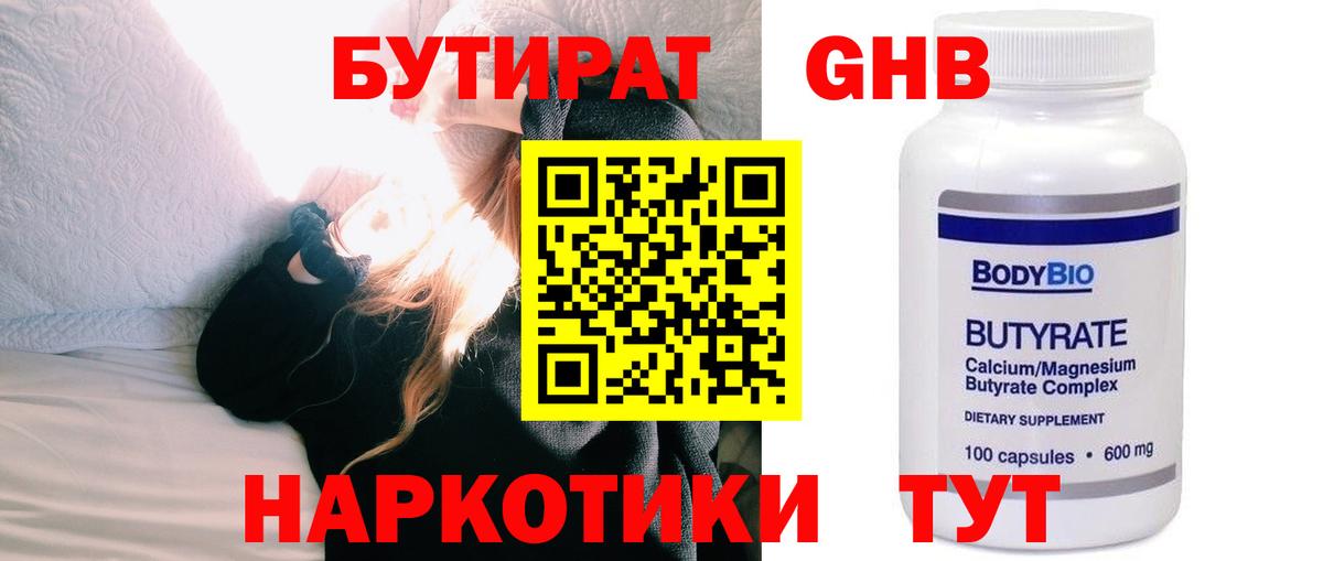 Бутират 99%  Вход с VPN  Мценск 