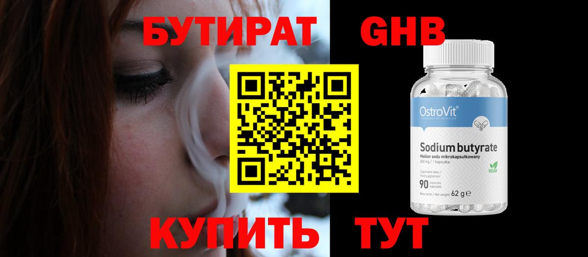 БУТИРАТ оксана Мценск