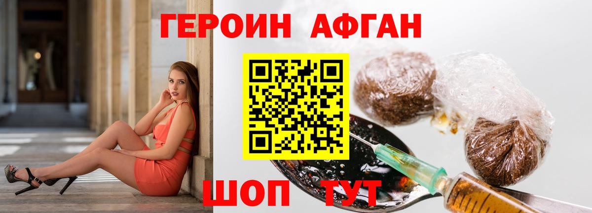 Героин афганец Мценск