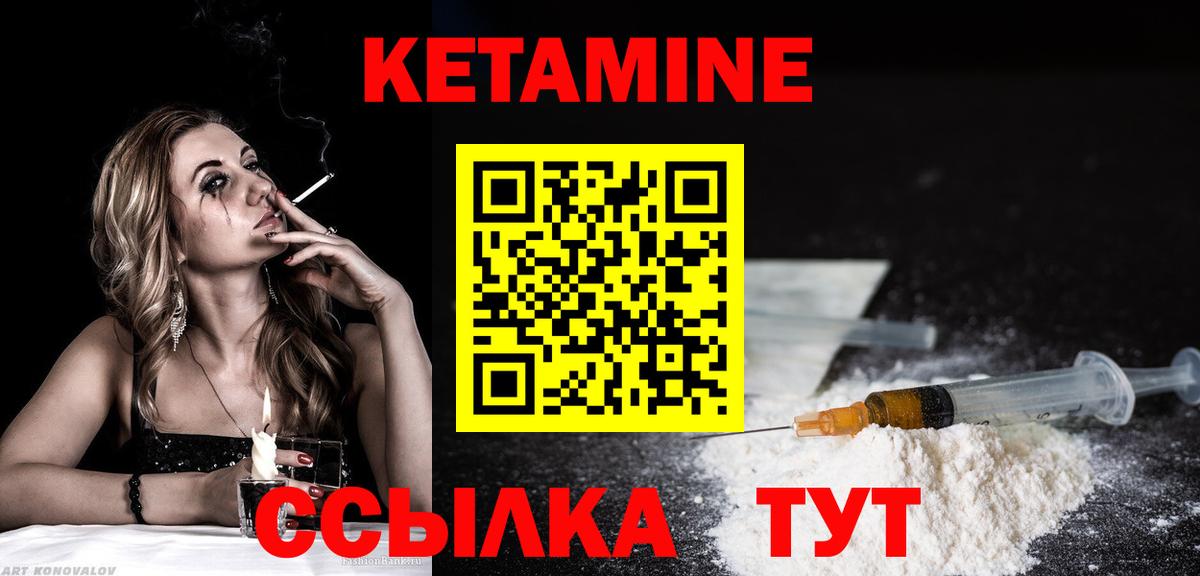 КЕТАМИН ketamine Мценск